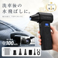 ＼楽天連続1位!／【洗車好きスタッフ推薦】エアダスター 充電式 電動 超強力 ブロワー 小型 洗車 充電式…