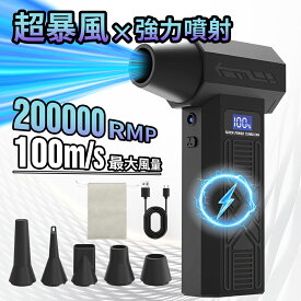 三日限定P5倍！【2025第三世代&暴風】ブロワー 充電式 エアダスター 電動 洗車 強力 小型 充電式エアダスター 風量4階調整 200,000RPM高速回転 高輝度LED 照明 超強力 最大風速100m/s コードレス エアーダスター ブロワ PC掃除 空気入れ キーボード掃除機 エアコン
