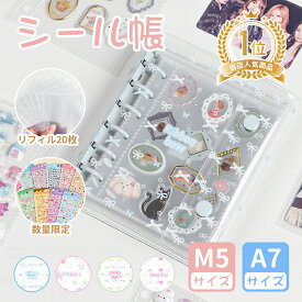 ＼大特価!／高評価★4.8【当店オリジナル柄＆リフィル20枚】シール帳 バインダー M5 A7 透明シール帳 クリア はがせる 手帳 台紙 6穴 女の子 男の子 子供/大人向け シール収納 推し活グッズ かわいい 誕生日 クリスマス プレゼント