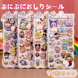 【4枚セット★各柄1枚ずつ】ぷっくりシール おしりシール お尻 ぷくぷくシール シール帳用 ご褒美シール 女の子 男の子 子供 可愛い ぷにぷに 3D立体 動物 透明 日記帳用 スマホケース飾り 水筒 ノート デコ 文具 デコシール おしりステッカー 大量 おすすめ