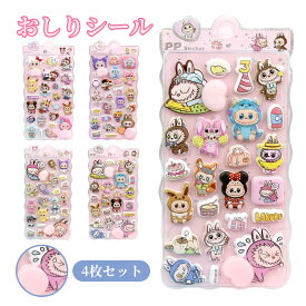 在庫一掃!【即納】おしりシール ぷっくりシール ぷくぷくシール ぷにぷにシール シール帳用 ご褒美シール 女の子 男の子 子供 可愛い 3D立体 動物 透明 日記帳用 スマホケース飾り 水筒 お尻 ノート デコ 文具 デコシール おしりステッカー
