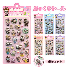 ＼当店おすすめ／【6枚セット】ぷっくりシール ぷくぷくシール シール帳用 ご褒美シール 女の子 男の子 子供 可愛い 3D立体シール 動物 透明 日記帳用 スマホケース飾り 水筒 ノート デコ 文具 デコシール ステッカー 大量
