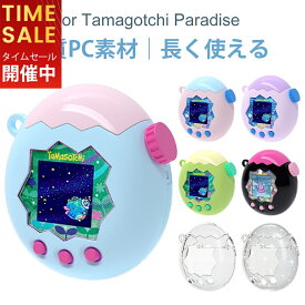 まだ間に合う！400円引きクーポン！＼楽天連続1位!／【LittleSo正規品】たまごっちパラダイス ケース 透明カバー クリア For Tamagotchi Paradise 保護カバー ラメタイプ PC製ケース ストラップ対応 通信に対応 耐衝撃 すり傷/ 落下防止 かわいい 女の子 男の子 プレゼント