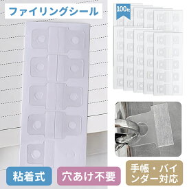 新品特価！【LittleSo公式】ファイリングシール 100枚 シール帳 台紙 透明 クリア フックシール シールバインダー リフィル インデックス バイブルサイズ ミニ 3穴 4穴 5穴 6穴 リフィル作成 ルーズリーフ トレカ シール整理 推し活