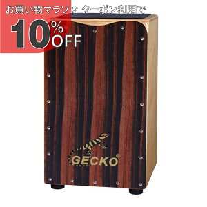 �y���������}���\�� 10%OFF�N�[�|���zGECKO �J�z�� Cajon �n�C�G���h���f�� �Ŋy�� �ؐ� �G�{�j�[ �o�[�`�E�b�h �p�[�J�V���� �{�b�N�X�h���� ��p�P�[�X�t�� �����M�^�[�� �X�g�����O 33*30*50cm CL