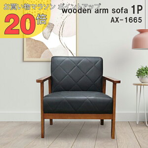 �y���������}���\�� PO20�{�z�\�t�@�[ ��l�|�� ���� 1�l�|���\�t�@ �\�t�@ �\�t�@�[ 1�l�|�� �ؕI�\�t�@ ���烌�U�[ AX-1665 1�l�|�� AX-1665 1P ubn n1 u-life����