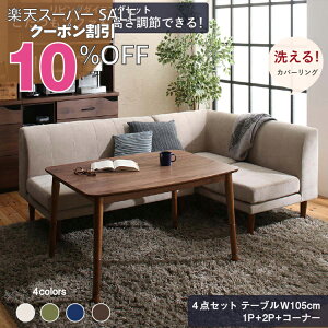 �y�y�V�X�[�p�[SALE 10%OFF�N�[�|���z�_�C�j���O�e�[�u���Z�b�g �_�C�j���O ���r���O �e�[�u�� �\�t�@ �Z�b�g �􂦂� ������ �q�[�^�[ �������� 4�_�Z�b�g(�e�[�u��+2P�\�t�@1�r+1P�\�t�@1�r+�R