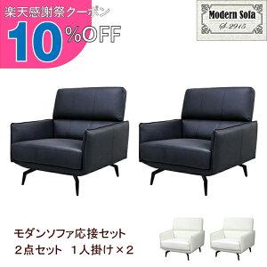 �y�y�V���Ӎ� 10%OFF�N�[�|���z�y���������z ���ڃZ�b�g 2�_ 2�l�p ���ڃ\�t�@2�_�Z�b�g �u���b�N �A�C�{���[ (1�l�|��×2��) S-2915 ������� �R���p�N�g �\�t�@ �ҍ��� �I�t�B�X ��� ���r�[ ��