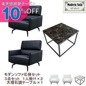 �y�y�V���Ӎ� 10%OFF�N�[�|���z�y���������z ���ڃZ�b�g 3�_ 2�l�p ���ڃ\�t�@3�_�Z�b�g �u���b�N �A�C�{���[ (1�l�|��×2��/�嗝�Β��e�[�u��×1) S-2915 T183-4-6060 ������� �R���p�N�g �\�t�@