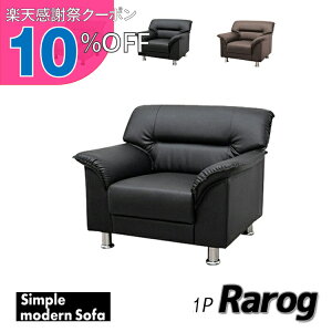 �y�y�V���Ӎ� 10%OFF�N�[�|���z�y���������z ���ڃ\�t�@ 1�_ 1�l�p ���ڃ\�t�@1�_ �u���b�N �u���E�� �A�C�{���[ (1�l�|��×1��) S-3059 1P ������� �R���p�N�g �\�t�@ �ҍ��� �I�t�B�X ��� ���r