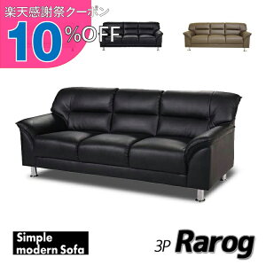 �y�y�V���Ӎ� 10%OFF�N�[�|���z�y���������z ���ڃ\�t�@ 1�_ 3�l�p ���ڃ\�t�@1�_ �u���b�N �u���E�� �A�C�{���[ (3�l�|��×1��) S-3059 3P ������� �R���p�N�g �\�t�@ �ҍ��� �I�t�B�X ��� ���r