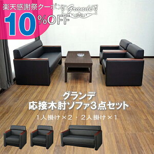 �y�y�V���Ӎ� 10%OFF�N�[�|���z�y���������z ���ڃZ�b�g 3�_ 4�l�p ���ڃ\�t�@3�_�Z�b�g �u���b�N (1�l�|��×2��/2�l�|��×1��) S-3291 ������� �R���p�N�g �\�t�@ �ҍ��� �I�t�B�X ��� ���r�[ ��