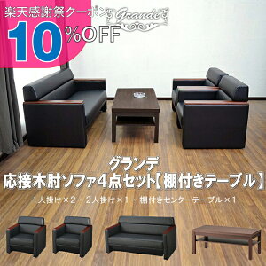 �y�y�V���Ӎ� 10%OFF�N�[�|���z�y���������z ���ڃZ�b�g 4�_ 4�l�p ���ڃ\�t�@4�_�Z�b�g �u���b�N (1�l�|��×2��/2�l�|��×1��/�I�t���Z���^�[�e�[�u��×1��) S-3291 ub-1155 ������� �R���p�N�g �\�t