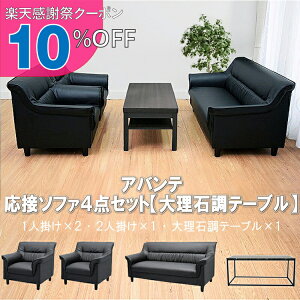 �y�y�V���Ӎ� 10%OFF�N�[�|���z�y���������z ���ڃZ�b�g 4�_ 4�l�p ���ڃ\�t�@4�_�Z�b�g (1�l�|��×2��/2�l�|��×1��/�嗝�Β��e�[�u��×1��) S-3337 t-183-0-1260 ������� �R���p�N�g �\�t�@ �ҍ��� �I