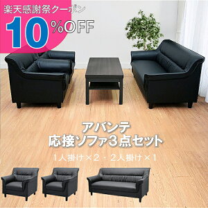 �y�y�V���Ӎ� 10%OFF�N�[�|���z�y���������z ���ڃZ�b�g 3�_ 4�l�p ���ڃ\�t�@3�_�Z�b�g (1�l�|��×2��/2�l�|��×1��) S-3337 ������� �R���p�N�g �\�t�@ �ҍ��� �I�t�B�X ��� ���r�[ ���E���W