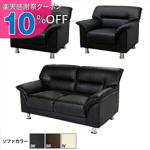 �y�y�V���Ӎ� 10%OFF�N�[�|���z�y���������z ���ڃZ�b�g 3�_ 4�l�p ���ڃ\�t�@3�_�Z�b�g �u���b�N �u���E�� �A�C�{���[ (1�l�|��×2��/2�l�|��×1��) S-3059 ������� �R���p�N�g �\�t�@ �ҍ��� �I