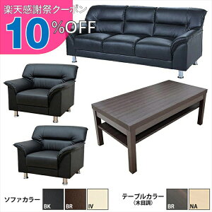 �y�y�V���Ӎ� 10%OFF�N�[�|���z�y���������z ���ڃZ�b�g 4�_ 5�l�p ���ڃ\�t�@4�_�Z�b�g �u���b�N �u���E�� �A�C�{���[ (1�l�|��×2��/3�l�|��×1��/�I�t���Z���^�[�e�[�u��×1��) S-3059 ub-1155 �\�t