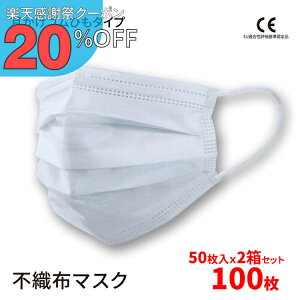 �y�y�V���Ӎ� 20%OFF�N�[�|���z�}�X�N 100�� �݌ɗL�� �������S���Ђ��^�C�v �����g�u���[�s�D�z�}�X�N 100�� 50������×2�� �������S���Ђ��^�C�v ������