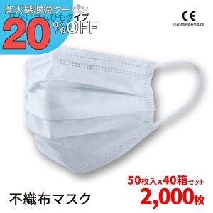 �y�y�V���Ӎ� 20%OFF�N�[�|���z�}�X�N 2000�� �݌ɗL�� �������S���Ђ��^�C�v �����g�u���[�s�D�z�}�X�N 2000�� 50������×40�� �������S���Ђ��^�C�v�@������