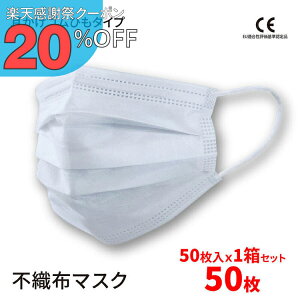 �y�y�V���Ӎ� 20%OFF�N�[�|���z�}�X�N 50�� �݌ɗL�� �������S���Ђ��^�C�v �����g�u���[�s�D�z�}�X�N 50�� 50������×1�� �������S���Ђ��^�C�v ������