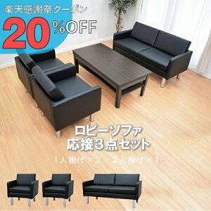 �y�y�V���Ӎ� 20%OFF�N�[�|���z ���ڃZ�b�g 3�_ 4�l�p ���ڃ\�t�@3�_�Z�b�g �u���b�N �u���E�� �A�C�{���[ (1�l�|��×2��/2�l�|��×1��) S-2312 ������� �R���p�N�g �\�t�@ �ҍ��� �I�t�B�X ��� ��