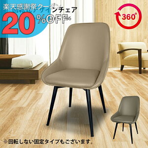 �y�y�V���Ӎ� 20%OFF�N�[�|���z�_�C�j���O�`�F�A �f�U�C���`�F�A ��] �֎q ��]�`�F�A ��]�� �f�X�N�`�F�A�[ �~�[�e�C���O�`�F�A �`�F�A �C�X �֎q �H��֎q ��c�֎q ���U�[ �X�`�[���r ��