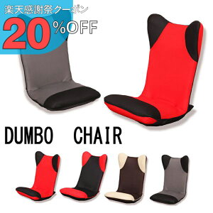 �y�y�V���Ӎ� 20%OFF�N�[�|���z�\�t�@�[ ��l�|�� 1�l�|���\�t�@ �\�t�@ �\�t�@�[ ��l�|�� �}���{�E�\�t�@�[ �_���{�`�F�A Dumbo chair ���[����7-10�� ���{�� ���Y ���֎q �}���{�[�\�t�@ �\�t�@