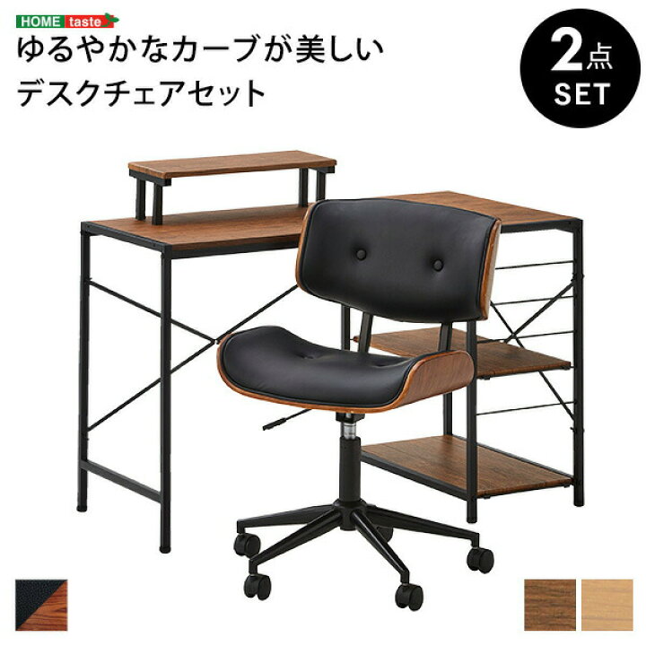 楽天市場】ゆるやかなカーブが美しいデスクチェア 2点セット【Gwyn 