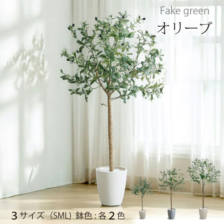 楽天市場】オリーブ フェイクグリーン 人工観葉植物 120cm 150cm 180cm 