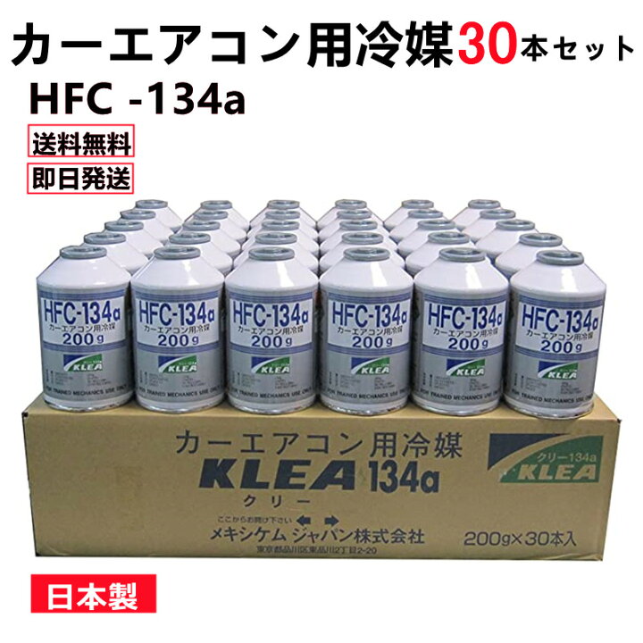 楽天市場】カーエアコンガスr134a 冷媒ガスr134a 30本 エアコンガス 