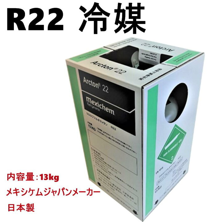 フロンガス R22 未使用
