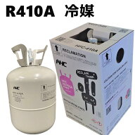 【個人宅可】フロンガスr410a r410A 冷媒ガスr410a フロンガスr410a フロンガス R410A hfc-410a r410a R-…