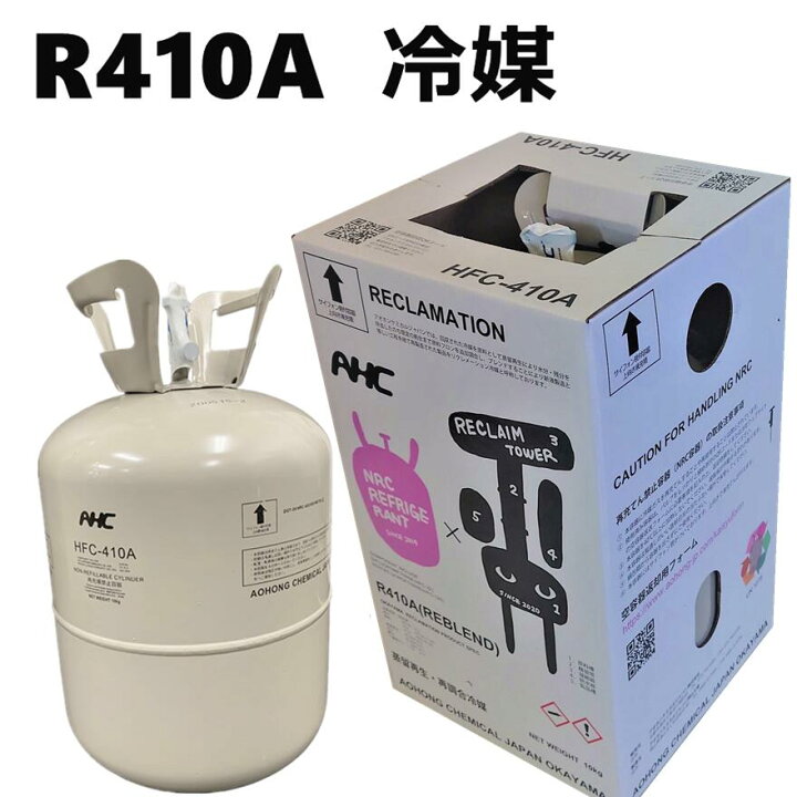 楽天市場】【個人宅可】フロンガスr410a r410A 冷媒ガスr410a 