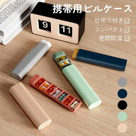 【2026新品！】ピルケース 1週間 小さい 携帯用 スライド式 持ち運び コンパクト 仕切り ピルボックス 携…