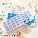 ＼7月限定！最大100%ポイントバック／【楽天1位】 薬ケース 1ヶ月 ピルケース コンパクト 小型 薬入れ 毎日 薬管理グ…