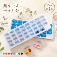 ＼クーポン配布中／【楽天1位】 薬ケース 1ヶ月 ピルケース コンパクト 小型 薬入れ 毎日 薬管理グッズ …