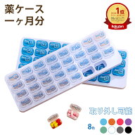 ＼P15倍！マラソン限定！／ピルケース 薬ケース コンパクト 1ヶ月 薬入れケース かわいい 小型 薬小分け…