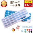 【今だけ10倍ポイント+200円クーポン】 ピルケース 薬ケース コンパクト 1ヶ月 薬入れケース かわいい 小型 サプリメントケース 薬入れ お薬ケース 一ヶ月用 薬管理グッズ 半透明 大容量 31日用 飲み忘れ 収納 携帯用 錠剤 薬ポーチ クスリ箱 小分け入れ 緑色 薬の飲み忘れ