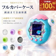 【ポイント20倍！お見逃しなく！】＼楽天連続1位！／ たまごっちパラダイス カバー 透明ケース フルカバ…