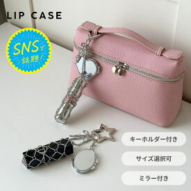 【 SNSで話題 】 リップケース キーホルダー ミラー付き 1本収納 チャーム 口紅 鏡付き 化粧直し リップポーチ バッグチャーム リップチャーム キーホルダー おしゃれ ハート 楕円 金属 レディース メンズ ステンレス シルバー 大人 かわいい 贈り物 ギフト elusaudi