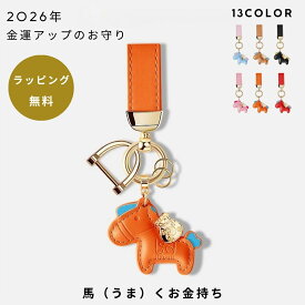 【即納！】馬と蹄鉄のキーホルダー 馬モチーフ バッグチャーム キーホルダー 午年チャーム 皮革 レザー 午年 グッズ バッグチャーム うま モチーフ アクセサリー 革小物 軽量 小型 おしゃれ かわいい レザーキーリング 車の鍵 かぎ 馬年ギフト プレゼント