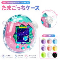 【1点でも20％OFF！期間限定！】たまごっちパラダイス カバー 透明ケース Tamagotchi Paradise たまごち …