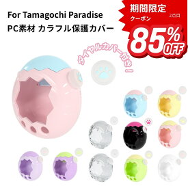 ＼クーポン利用で1265円！／たまごっちパラダイス カバー 透明ケース Tamagotchi Paradise たまごち クリア ケース ラメ入り フルカバー 画面オープン 耐衝撃 PC素材 ストラップ対応 おしゃれ 携帯ゲーム機 保護カバー フタあり ハードケース