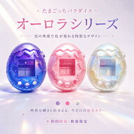 ＼週末限定500円OFF！／たまごっちパラダイス カスタムシェル カスタムパーツ カバー オーロラ ホワイト …