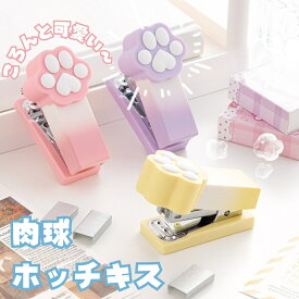 ホッチキス かわいい 肉球 ねこ 猫 携帯用 持ち運び おしゃれ ステープラ ステープラー オフィス 学生 家庭用 文房具 書類整理 ファイル整理 日用品雑貨 事務用品便利グッズ 事務用品便利 文具 事務用品 雑誌 韓国