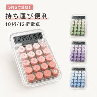 【SNS話題！】★楽天1位受賞★ 電卓 かわいい ぽこぽこ おしゃれ 10桁 12桁 卓上 ポコポコ電卓 10桁電卓 …