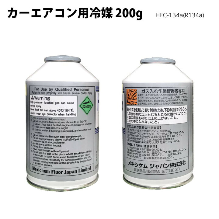 楽天市場】カーエアコンガスr134a 冷媒ガスr134a 5本 エアコンガス HFC 