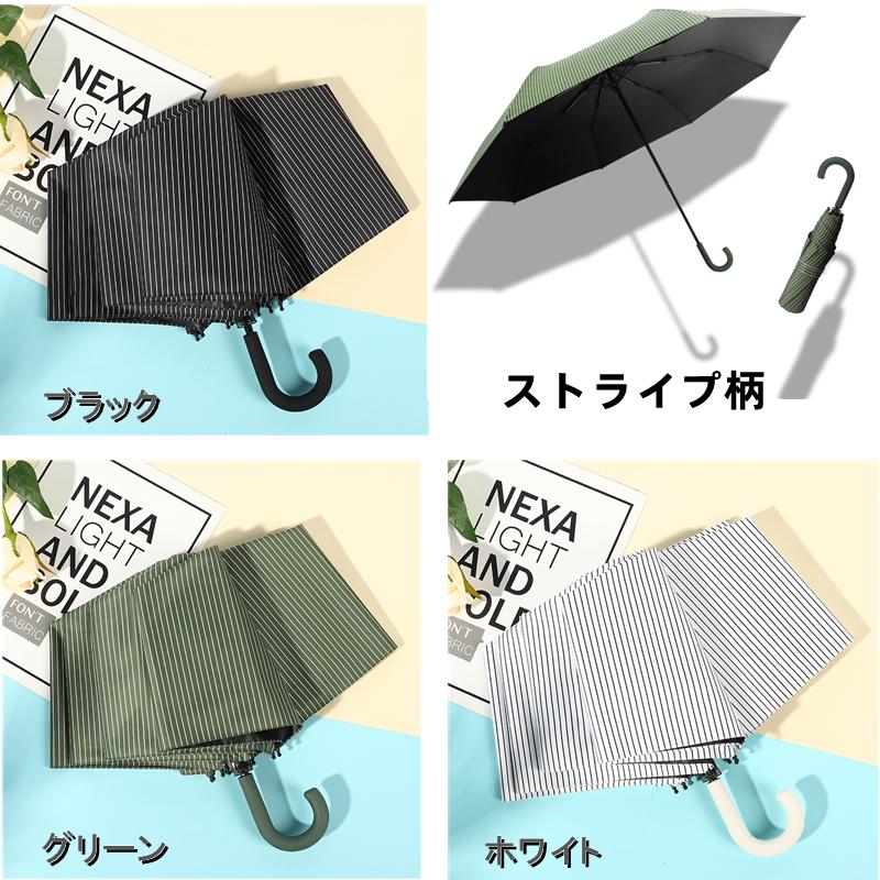 折りたたみ 日傘 雨傘 UVカット 遮光 遮熱 晴雨兼用 撥水 ストライプ