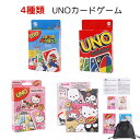 【送料無料】uno サンリオ ウノ UNO カードゲーム unoゲームカード マテルゲーム サンリオ マリオ ハローキティ 知育ゲーム パーティーゲーム 家族ゲーム 札ゲーム 飲み会 ビンゴ 卓上ゲーム 忘年会 定番ゲーム クリスマス 新年