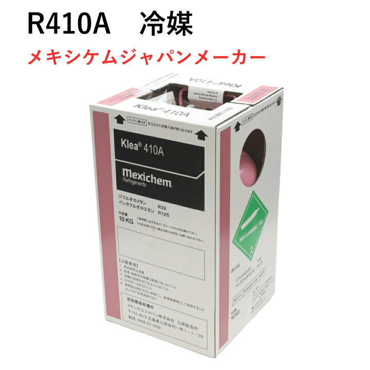 楽天市場】【個人宅可】冷媒ガス R410A フロンガス r410a r410 